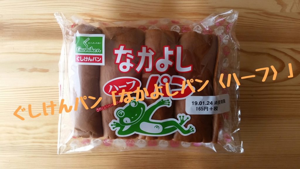 ぐしけんパン 石垣島ナビ