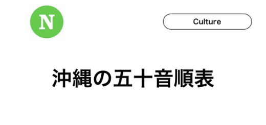 うちなーぐち 沖縄の方言 一覧 石垣島ナビ