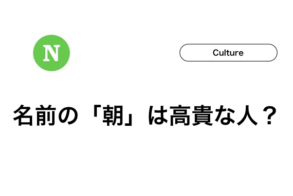 沖縄の名前 名前に 朝 がつく人は高貴な家柄 石垣島ナビ