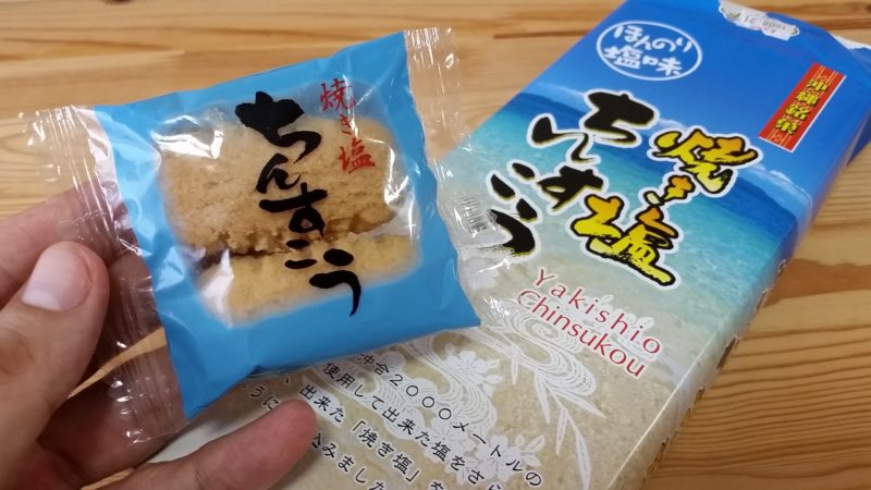 優菓堂 焼き塩ちんすこう