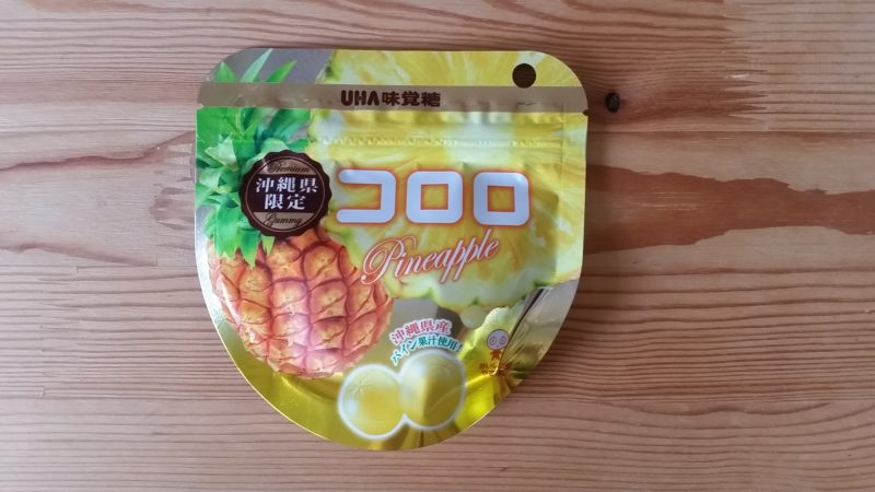 【沖縄】UHA味覚糖｜コロロ（パイナップル）｜どんな商品？食べてみた感想