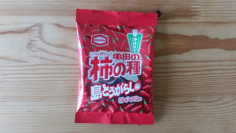【沖縄】亀田の柿の種（島とうがらし味）｜どんな商品？食べてみた感想