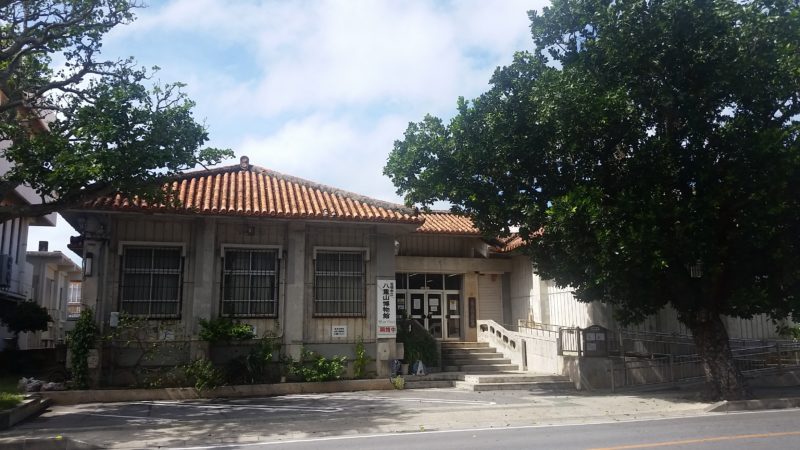 八重山博物館