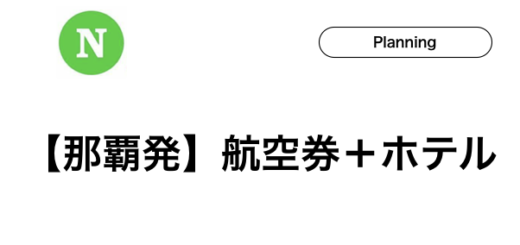 航空券 石垣島ナビ