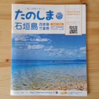 石垣島の観光マップを手に入れよう Pdf 市街地の観光マップ 石垣島ナビ