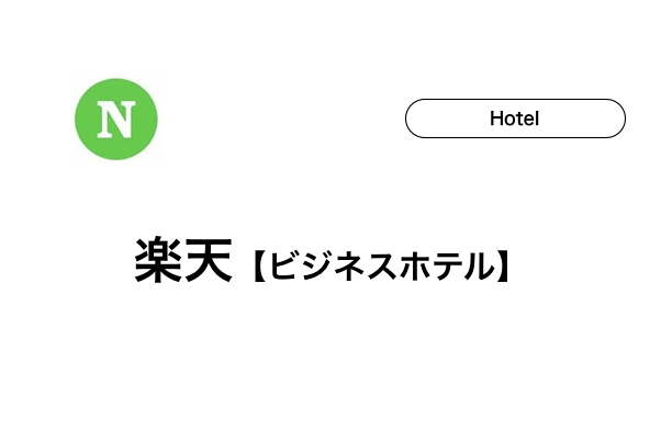 【石垣島】ビジネスホテルを探すなら楽天トラベル！お得な宿5選