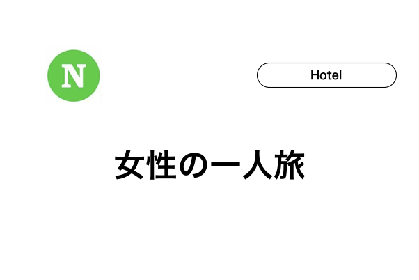【石垣島のホテル】一人旅で泊まりたい5選！