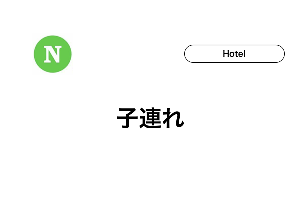 【石垣島】ホテルで子供と一緒に泊まるならココ！プラン充実3選