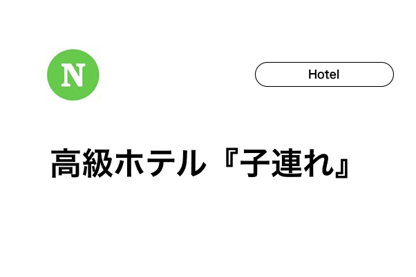 【石垣島のホテル】高級「子連れ」で泊まりたいホテル3選