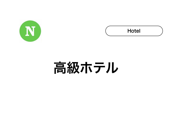 【石垣島のホテル】高級5選！一生に一度は泊まりたい