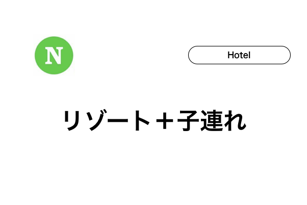 【石垣島】リゾートホテルの子連れ5選！選ぶならココ