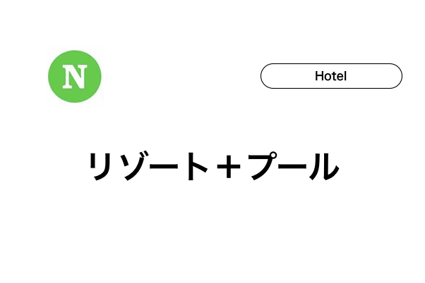 【石垣島】リゾートホテルでプールがあるホテル5選！