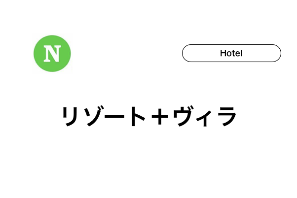 【石垣島】リゾートホテルのヴィラ5選！選ぶならココ