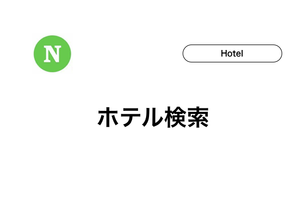 石垣島のホテル検索してみた！じゃらん・楽天・一休どこがいい？