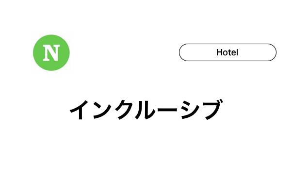 【石垣島のホテル】インクルーシブ3選