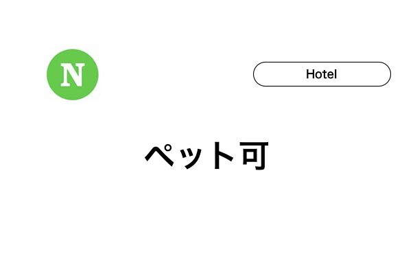 石垣島のホテル【ペット可】5選！