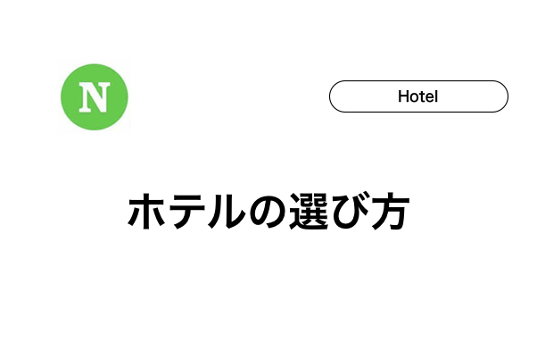 【はじめて】石垣島のホテルの選び方！いつ・誰と行く？