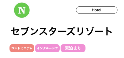 リゾートホテル 石垣島ナビ