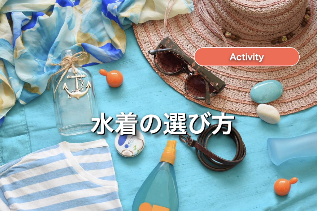 石垣島で水着 失敗しない選び方 現地で買えるお店 石垣島ナビ