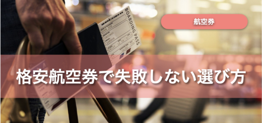 ¥6,890〜 石垣島の格安航空券で失敗しない選び方