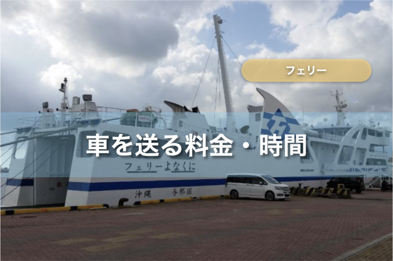 石垣島 フェリー 石垣島ナビ