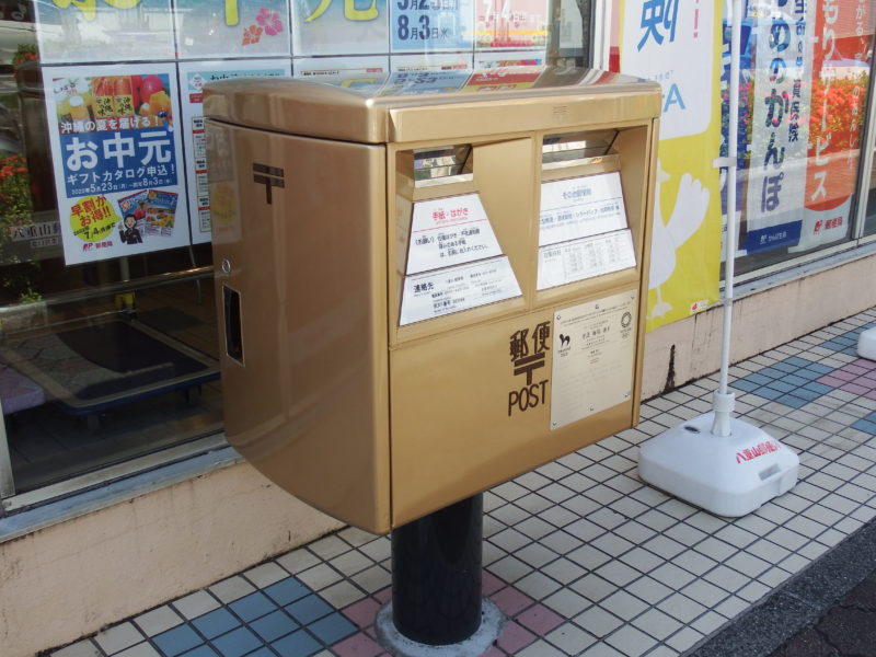 八重山郵便局 金のポスト