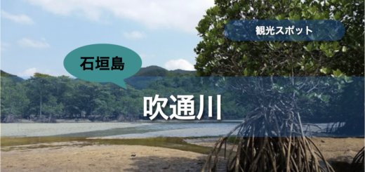 吹通川