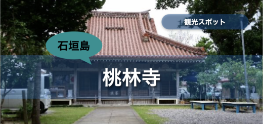 桃林寺