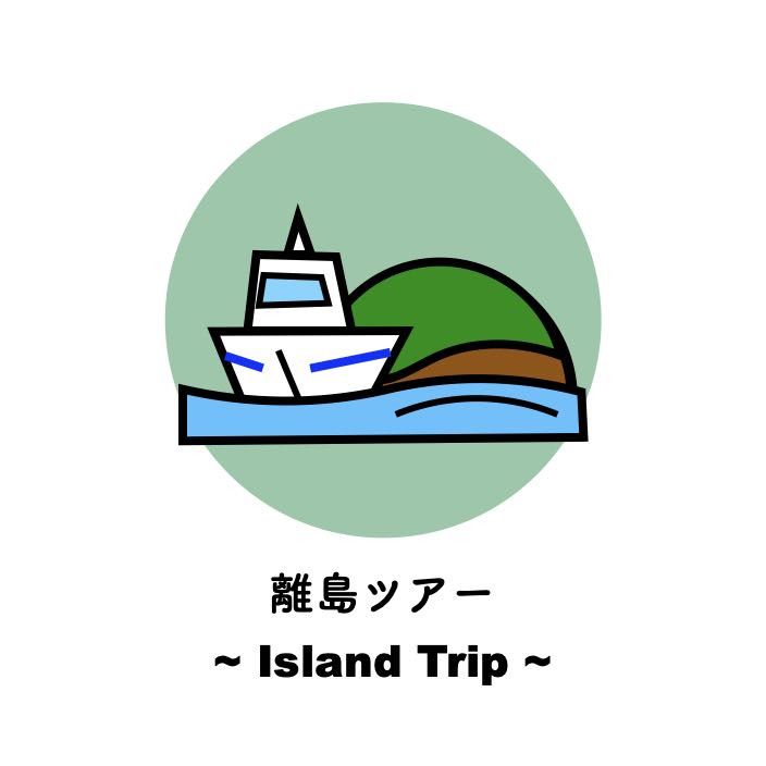 由布島ツアー