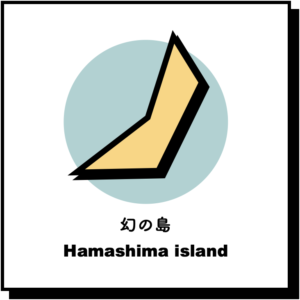 幻の島