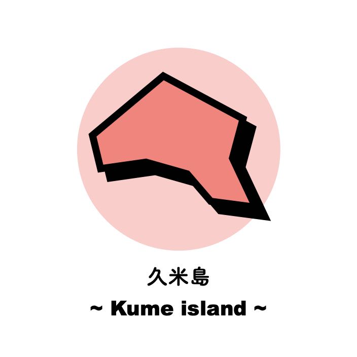 久米島とは