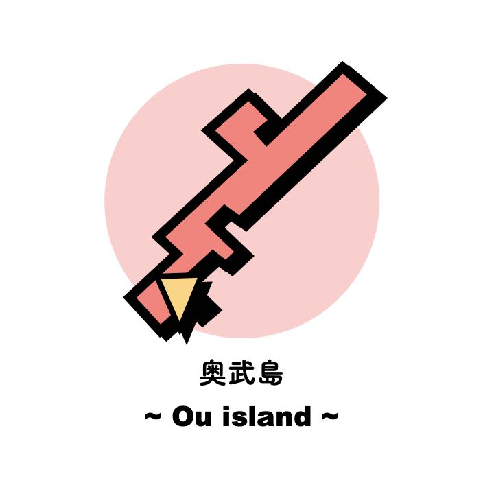 奥武島とは