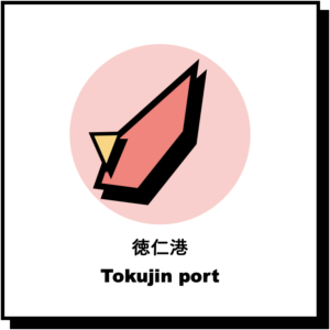 徳仁港