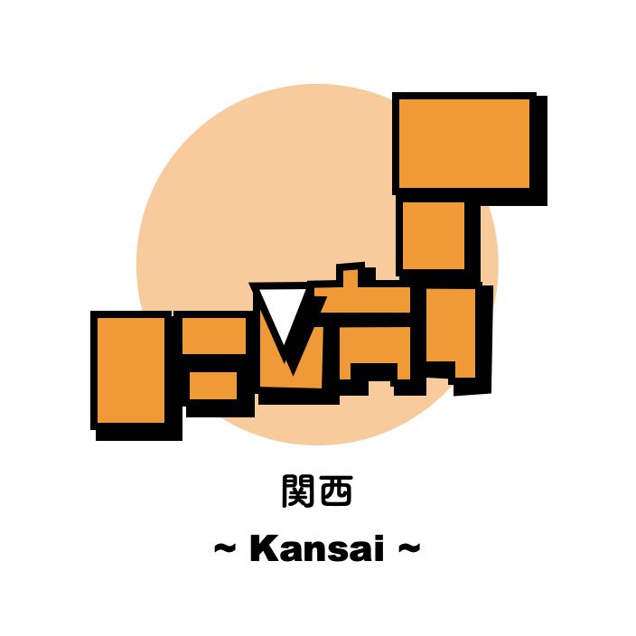 関西