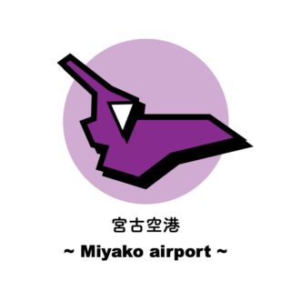 宮古空港