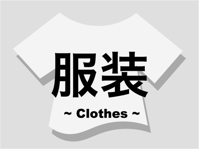 沖縄｜服装｜月別のおすすめ・追加アイテム