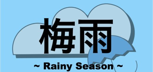 梅雨