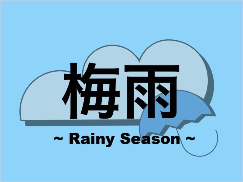 沖縄｜梅雨｜いつから？いつまで？雨の日の過ごし方